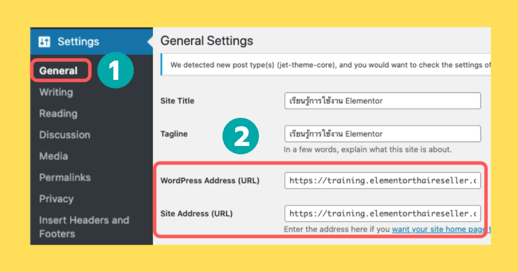 2. ตรวจสอบ URL ของ WordPress Address และ Site Address​